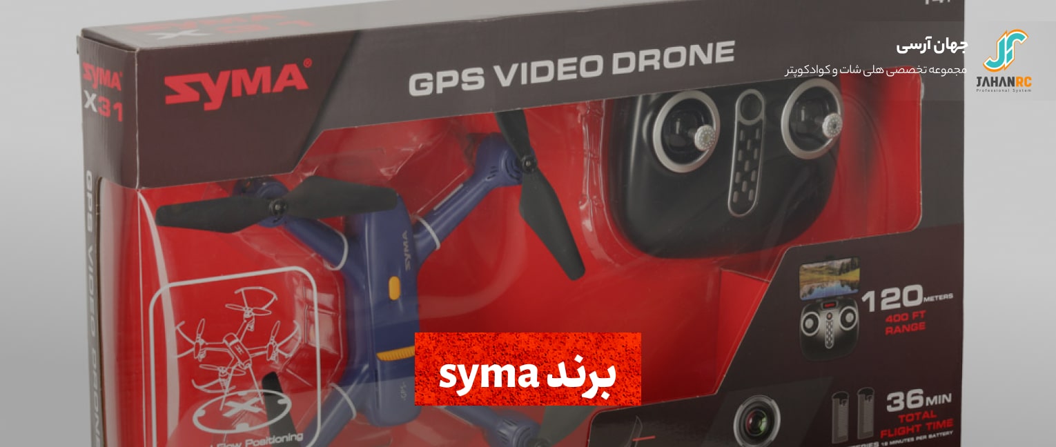 کمپانی syma