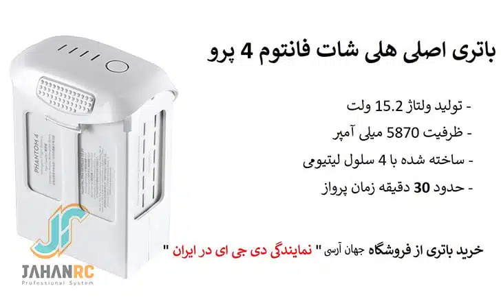 باتری فانتوم 4 پرو باتری فانتوم 4 پرو