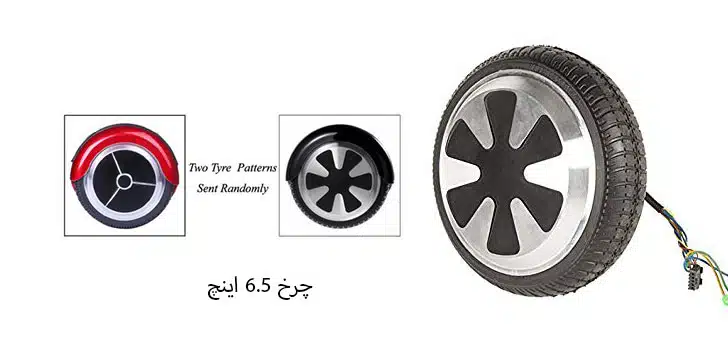 اسکوتر برقی 6.5 اینچ اتوبالانس 2020 موتور و چرخ اسکوتر برقی
