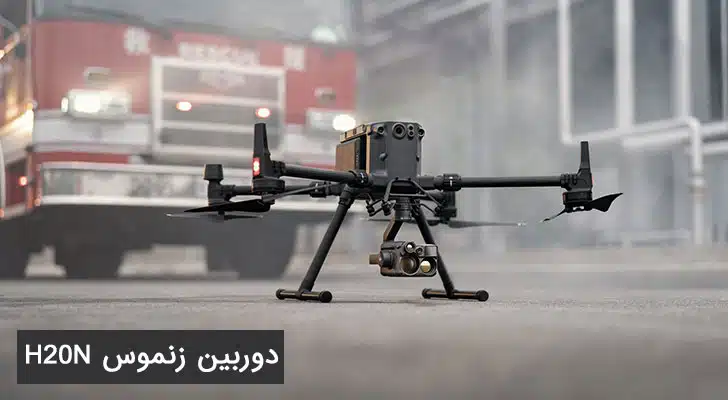 دوربین Zenmuse H20N دوربین زنموس H20N