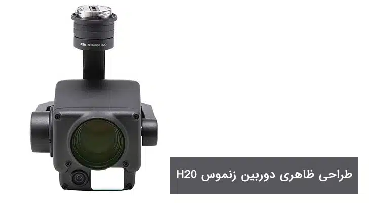 دوربین Zenmuse H20 دوربین زنموس H20