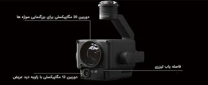 دوربین Zenmuse H20 دوربین زنمیوس H20
