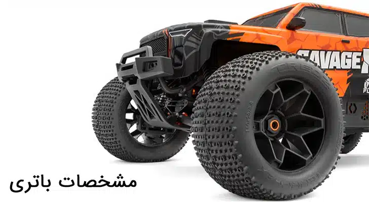 ماشین کنترلی Savage XL FLUX V2 باتری ماشین کنترلی FLUX V2 160103