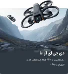 هلی شات DJI