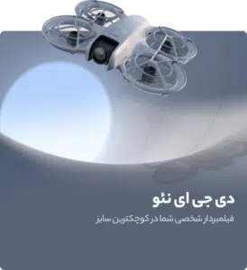 هلی شات DJI