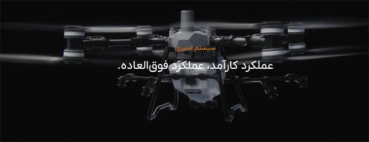 پهپاد کشاورزی T100