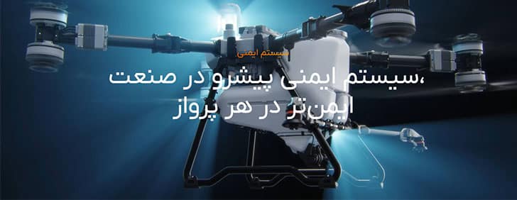 رادار موج میلی متری در DJI AGRAS T100
