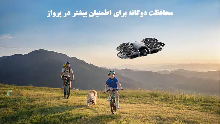 هلی شات DJI Neo 2 محافظت دوگانه برای پرواز ایمن تر در کوادکوپتر DJI Neo 2