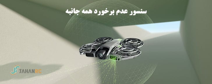 حسگر مانع همه جهته