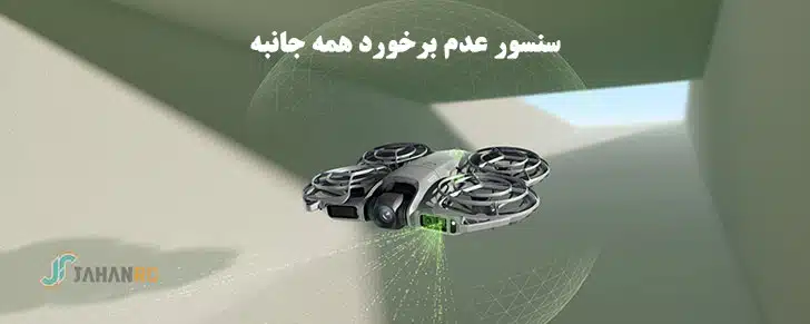 هلی شات DJI Neo 2 حسگر مانع همه جهته
