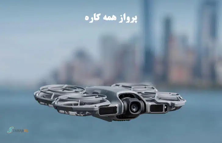 هلی شات DJI Neo 2 پرواز همه کاره نئو ۲