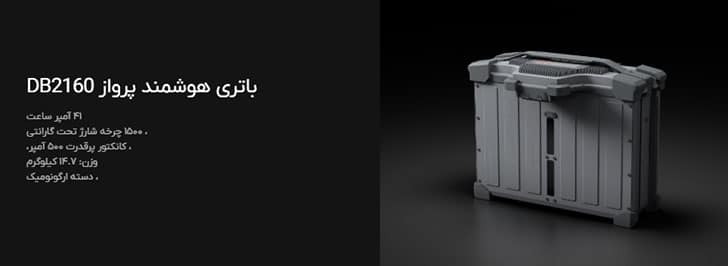 قابلیت شارژ فوق سریع در DJI AGRAS T100
