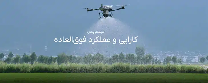 پهپاد کشاورزی DJI AGRAS T70P پهپاد کشاورزی DJI AGRAS T70P