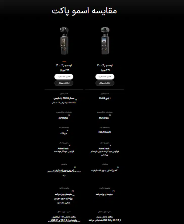 اسمو پاکت 4 مقایسه اسمو پاکت 4 با مدل های قبلی