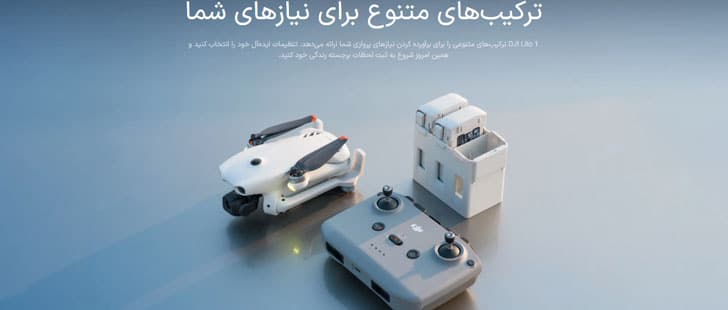 پک های متنوع هلی شات DJI Lito 1