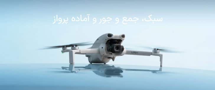 هلی شات DJI Lito 1
