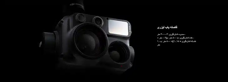 دوربین Zenmuse H30 فاصله یاب لیزری دوربین DJI Zenmuse H30