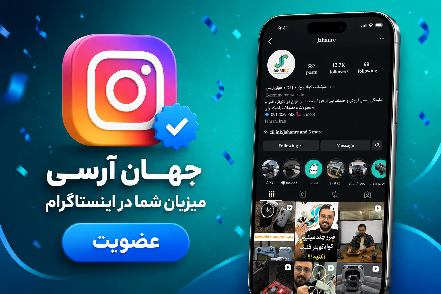 اینستاگرام جهان آرسی