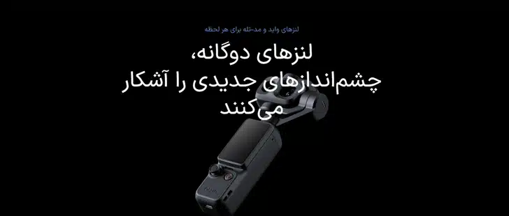 اسمو پاکت 4 پی لنز های دو گانه دوربین اسمو پاکت 4 پی